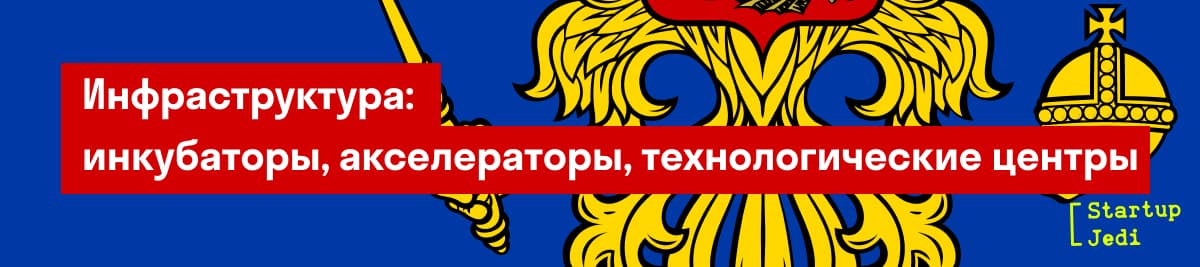 Инфраструктура