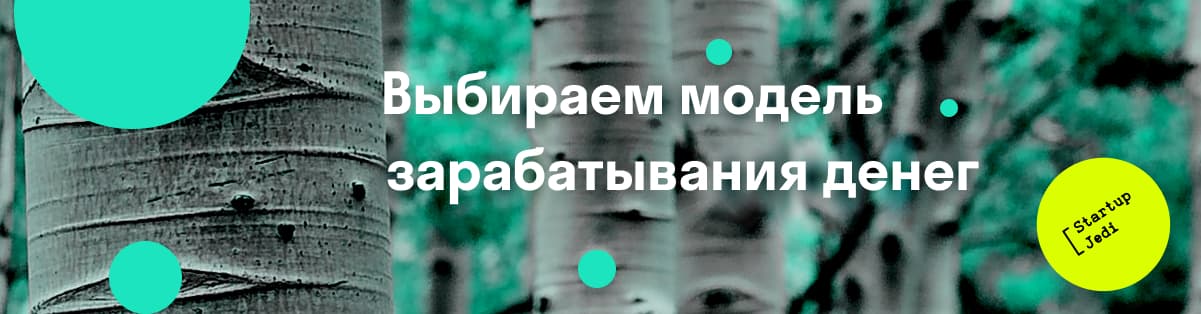 Бизнес-модель