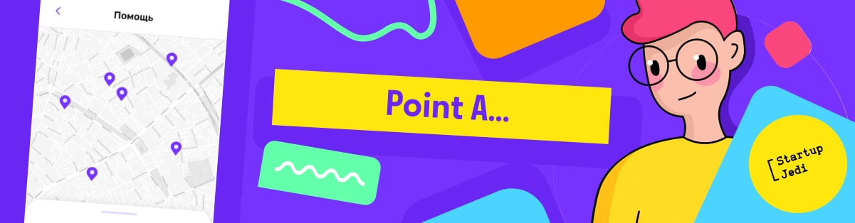 Point А…