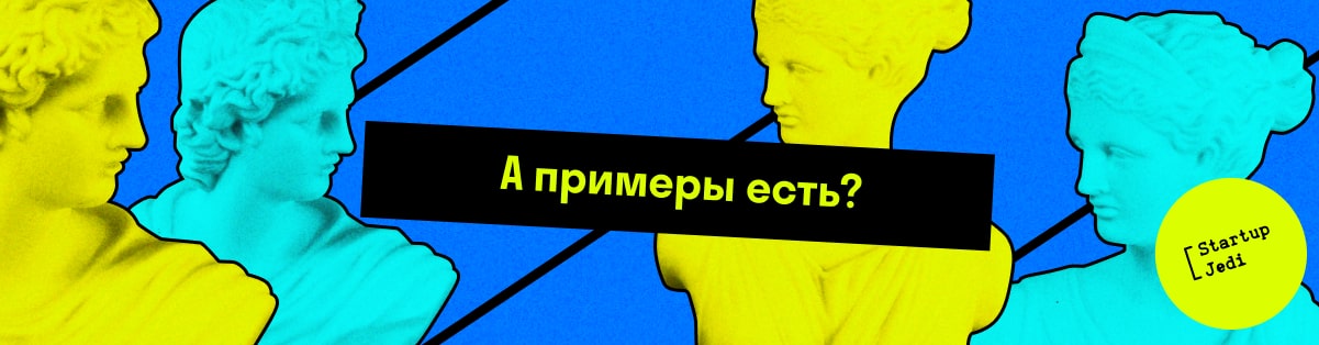  А примеры есть?