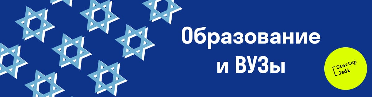 Экосистема Тель-Авива и Иерусалима: не только стартапы 
