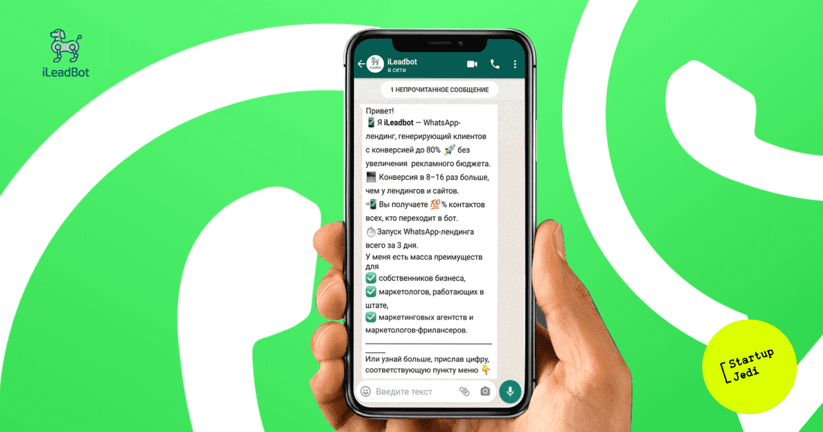 Стартап iLeadBot